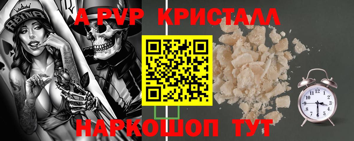 Альфа ПВП Crystall Клинцы