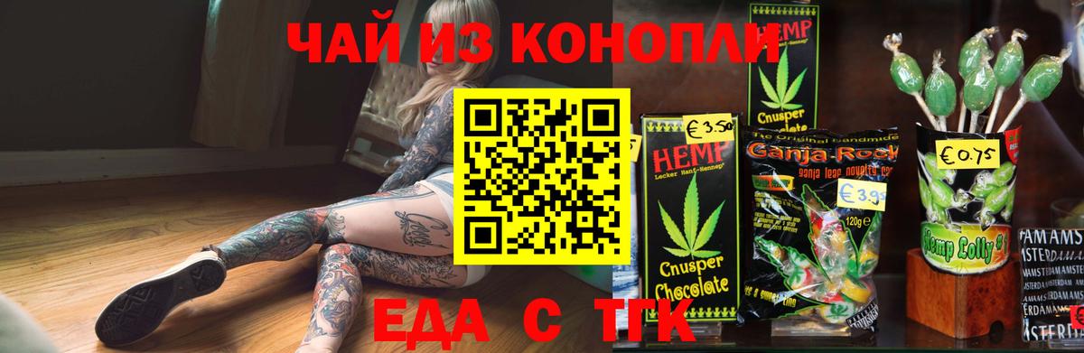 Печенье с ТГК конопля  Вход с VPN  Клинцы 