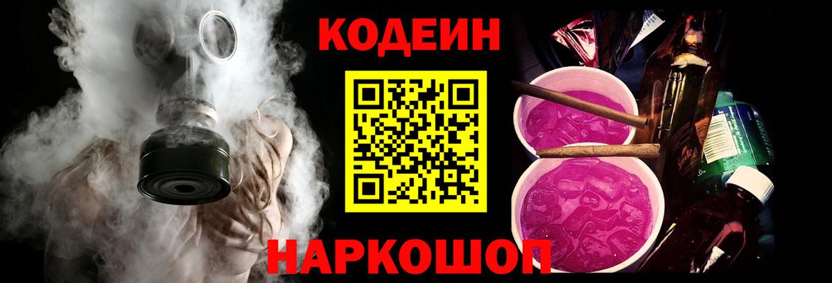 Клинцы  Кодеин напиток Lean (лин)  Вход с VPN 