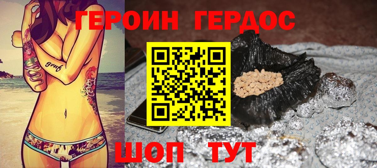 Клинцы  ГЕРОИН  Вход с VPN  Героин хмурый 