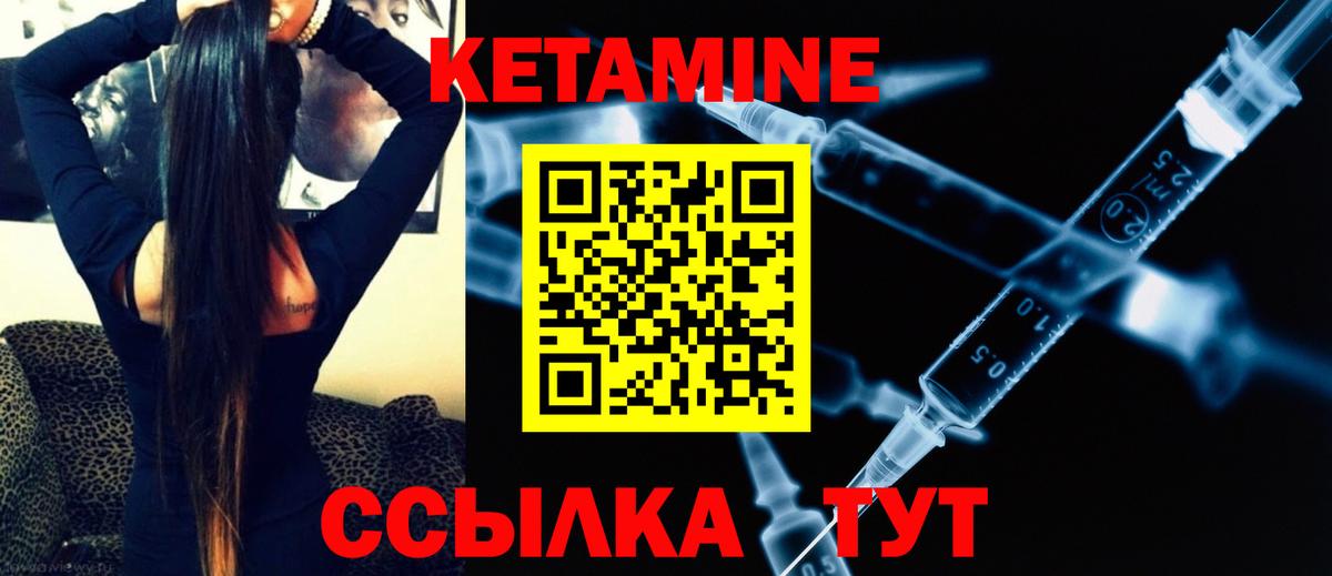 КЕТАМИН ketamine Клинцы
