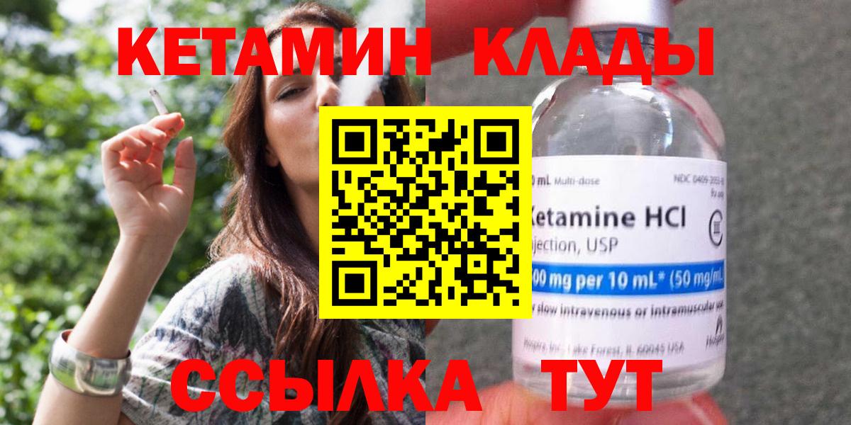 Кетамин ketamine  Вход с VPN  Клинцы 
