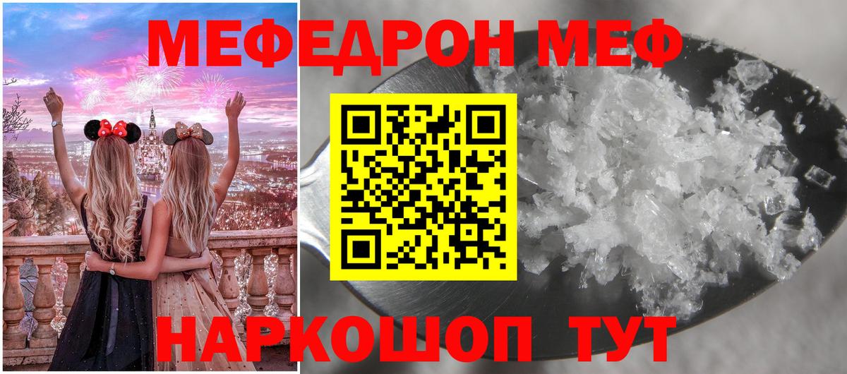 МЯУ-МЯУ mephedrone  Вход с VPN  МЯУ-МЯУ  Мефедрон  Клинцы  Меф мяу мяу 