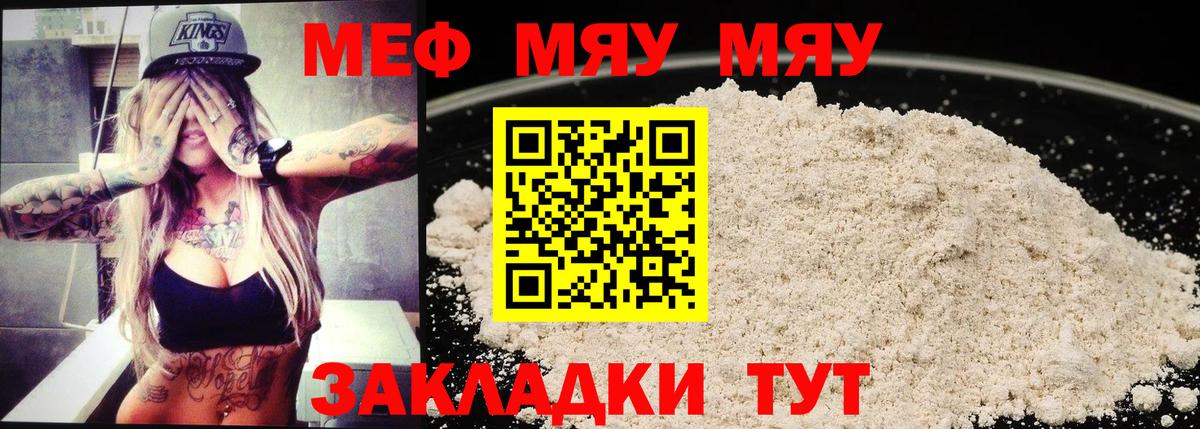 Мефедрон Клинцы