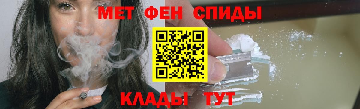 МЕТАМФЕТАМИН кристалл Клинцы